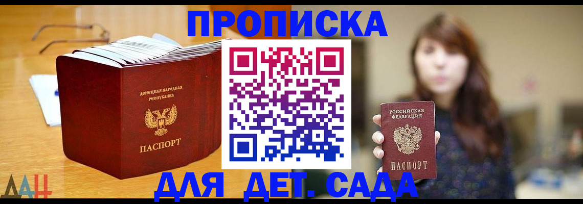купить прописку в Иваново