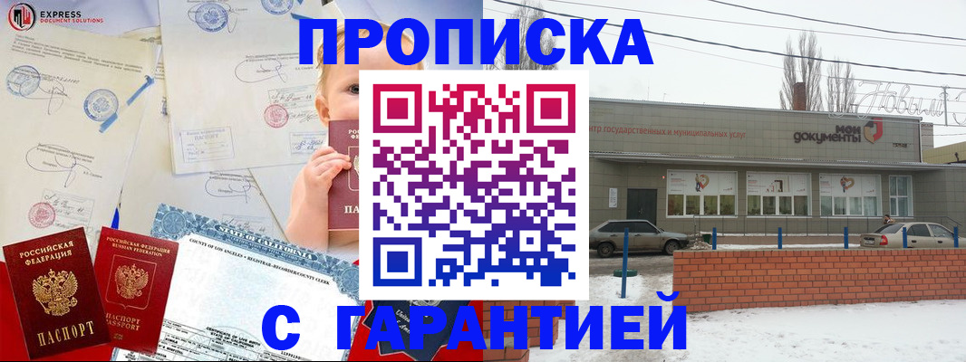 прописка 2025 в Иваново